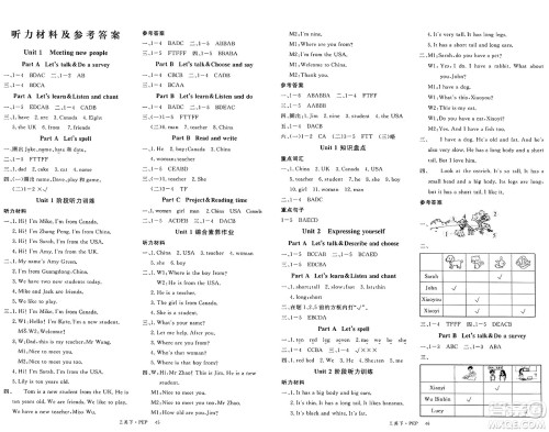 延边大学出版社2025年春优翼新领程三年级英语下册人教PEP版广东专版答案