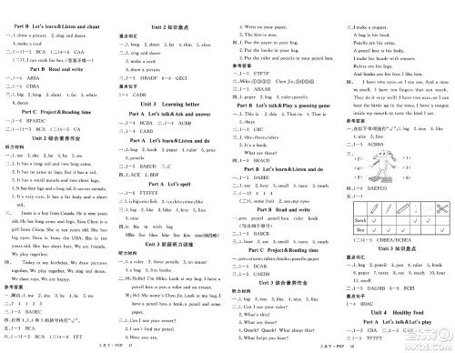 延边大学出版社2025年春优翼新领程三年级英语下册人教PEP版广东专版答案