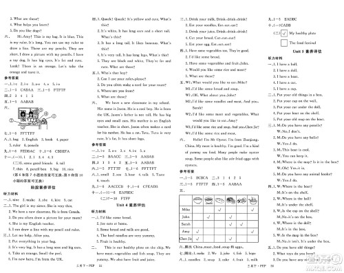 延边大学出版社2025年春优翼新领程三年级英语下册人教PEP版广东专版答案