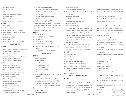 延边大学出版社2025年春优翼新领程三年级英语下册人教PEP版广东专版答案