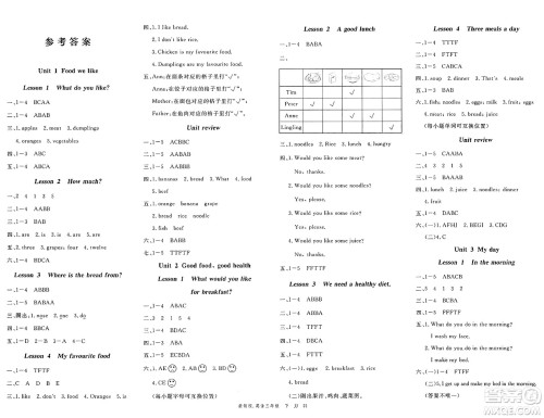 合肥工业大学出版社2025年春优翼新领程三年级英语下册冀教版答案
