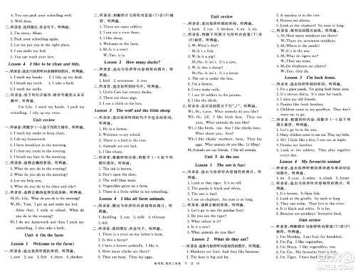 合肥工业大学出版社2025年春优翼新领程三年级英语下册冀教版答案