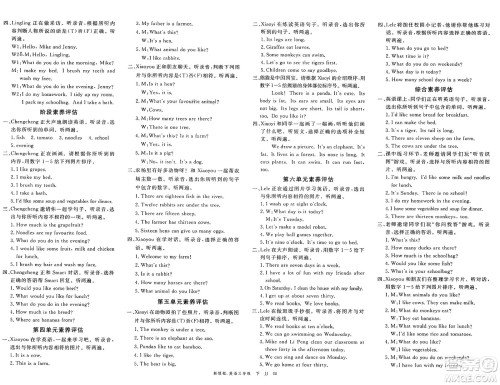 合肥工业大学出版社2025年春优翼新领程三年级英语下册冀教版答案
