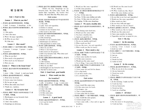 合肥工业大学出版社2025年春优翼新领程三年级英语下册冀教版答案