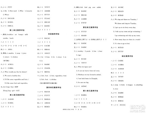 合肥工业大学出版社2025年春优翼新领程三年级英语下册冀教版答案