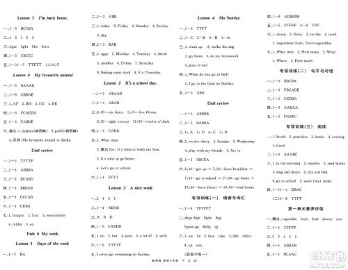 合肥工业大学出版社2025年春优翼新领程三年级英语下册冀教版答案