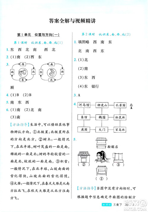 延边大学出版社2025年春优翼新领程三年级数学下册人教版答案