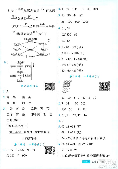 延边大学出版社2025年春优翼新领程三年级数学下册人教版答案