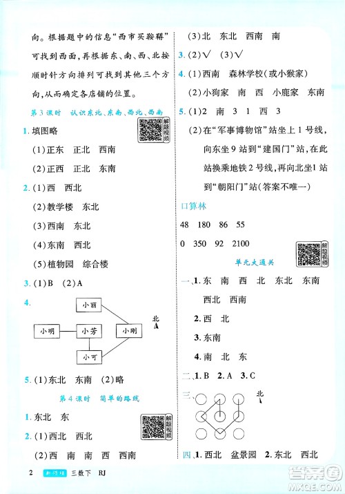 延边大学出版社2025年春优翼新领程三年级数学下册人教版答案