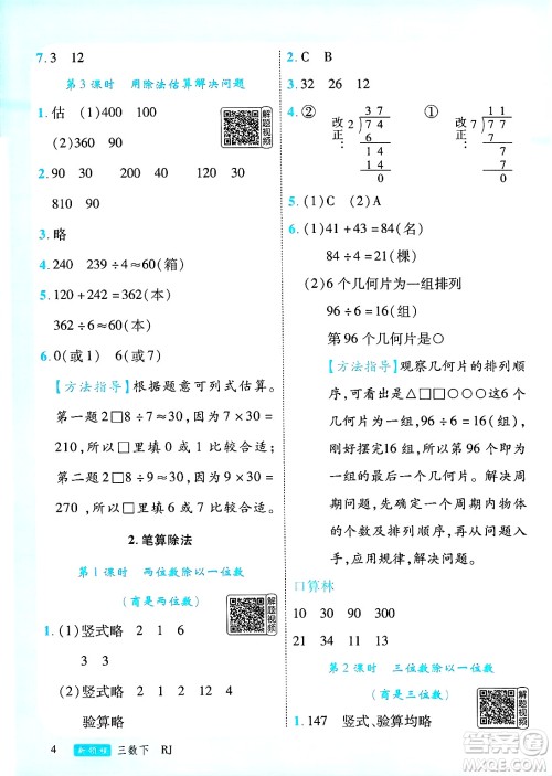 延边大学出版社2025年春优翼新领程三年级数学下册人教版答案