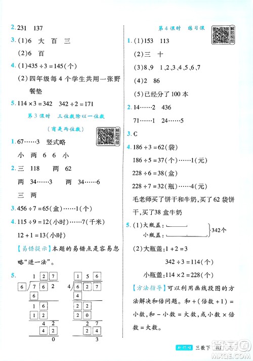 延边大学出版社2025年春优翼新领程三年级数学下册人教版答案