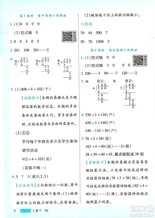 延边大学出版社2025年春优翼新领程三年级数学下册人教版答案