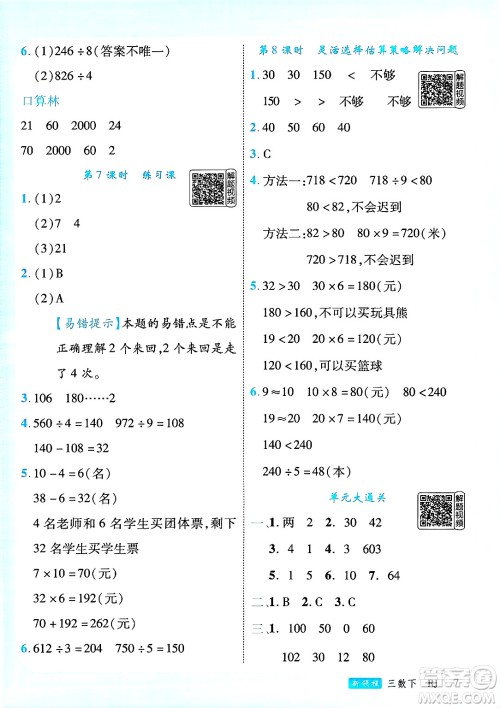 延边大学出版社2025年春优翼新领程三年级数学下册人教版答案