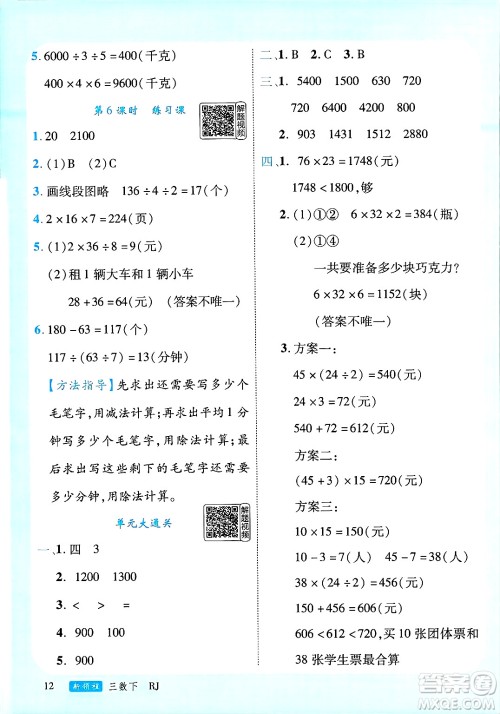 延边大学出版社2025年春优翼新领程三年级数学下册人教版答案