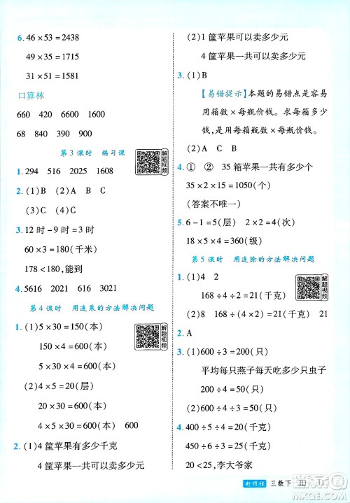 延边大学出版社2025年春优翼新领程三年级数学下册人教版答案