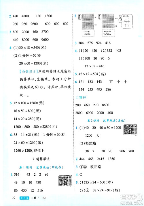 延边大学出版社2025年春优翼新领程三年级数学下册人教版答案
