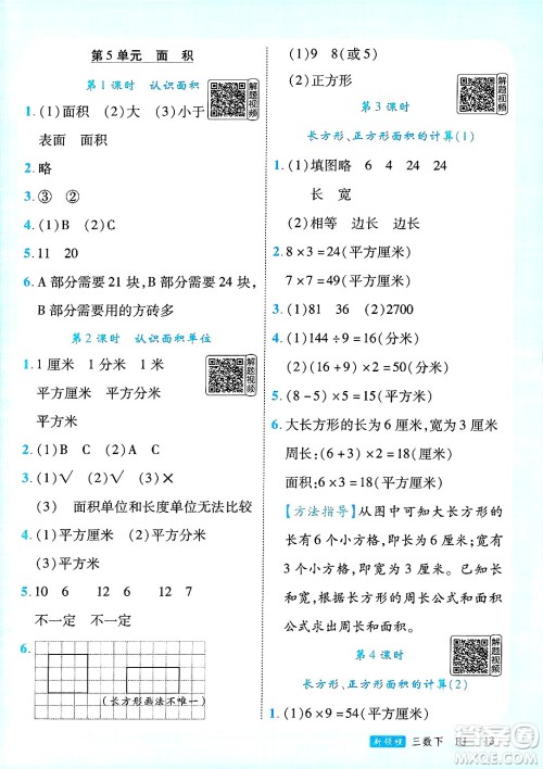 延边大学出版社2025年春优翼新领程三年级数学下册人教版答案
