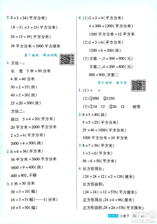 延边大学出版社2025年春优翼新领程三年级数学下册人教版答案