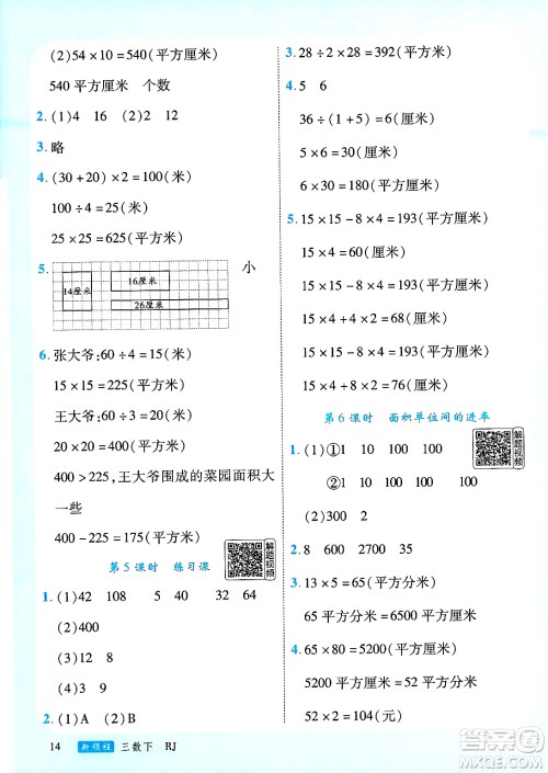 延边大学出版社2025年春优翼新领程三年级数学下册人教版答案