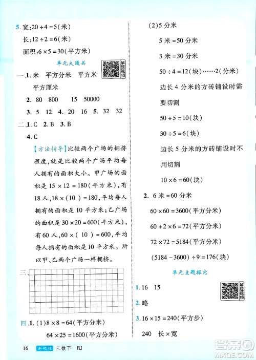 延边大学出版社2025年春优翼新领程三年级数学下册人教版答案