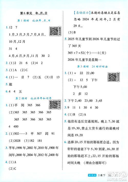 延边大学出版社2025年春优翼新领程三年级数学下册人教版答案