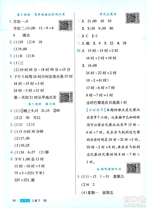 延边大学出版社2025年春优翼新领程三年级数学下册人教版答案