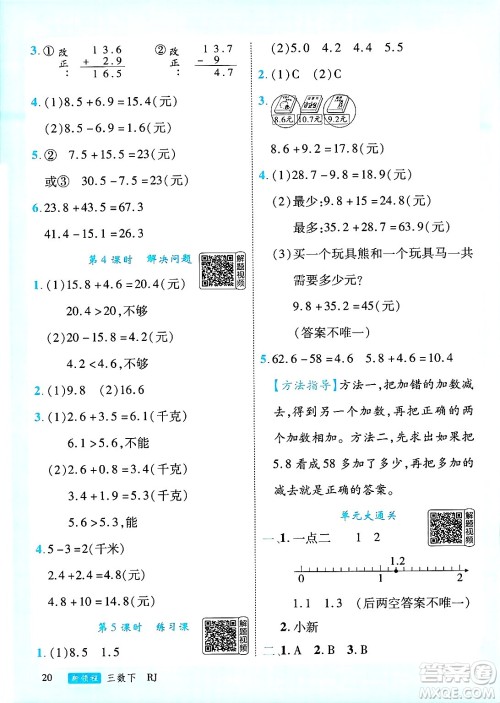 延边大学出版社2025年春优翼新领程三年级数学下册人教版答案