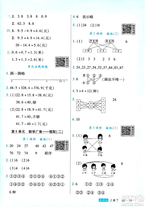 延边大学出版社2025年春优翼新领程三年级数学下册人教版答案