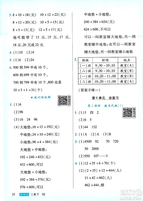 延边大学出版社2025年春优翼新领程三年级数学下册人教版答案