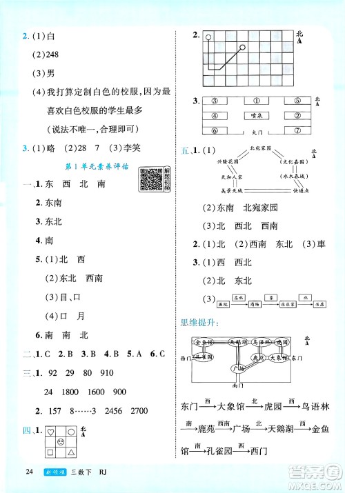延边大学出版社2025年春优翼新领程三年级数学下册人教版答案