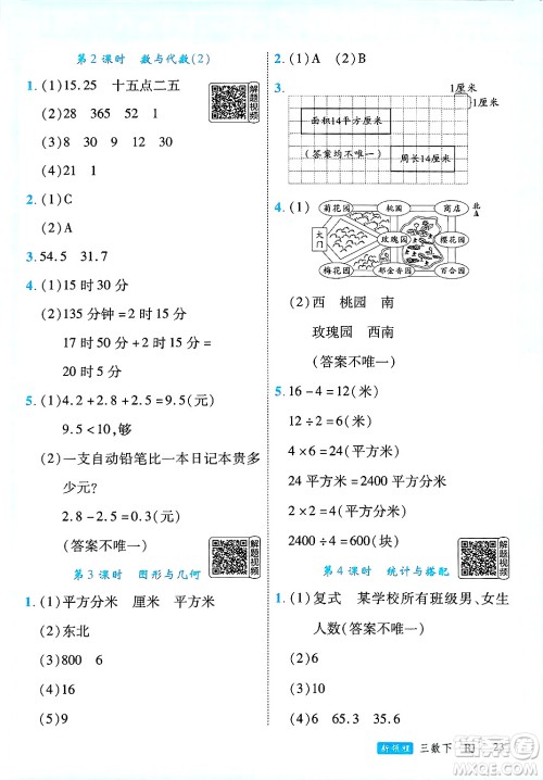 延边大学出版社2025年春优翼新领程三年级数学下册人教版答案