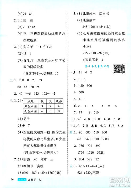 延边大学出版社2025年春优翼新领程三年级数学下册人教版答案