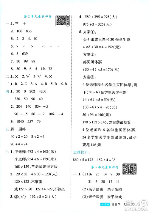 延边大学出版社2025年春优翼新领程三年级数学下册人教版答案