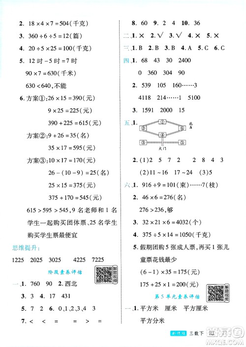 延边大学出版社2025年春优翼新领程三年级数学下册人教版答案