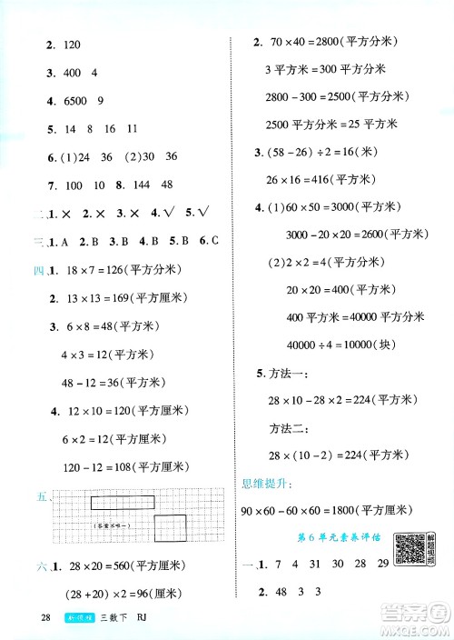 延边大学出版社2025年春优翼新领程三年级数学下册人教版答案