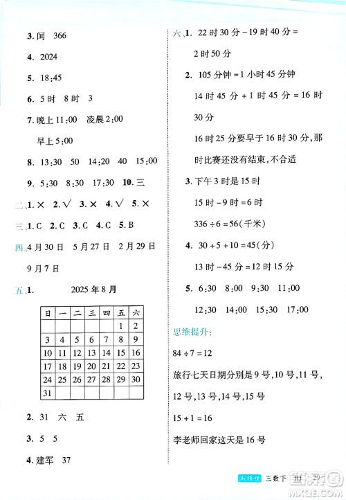 延边大学出版社2025年春优翼新领程三年级数学下册人教版答案
