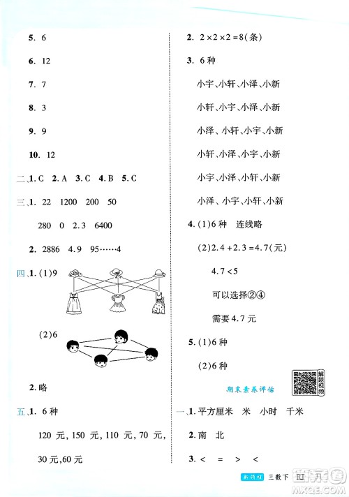 延边大学出版社2025年春优翼新领程三年级数学下册人教版答案