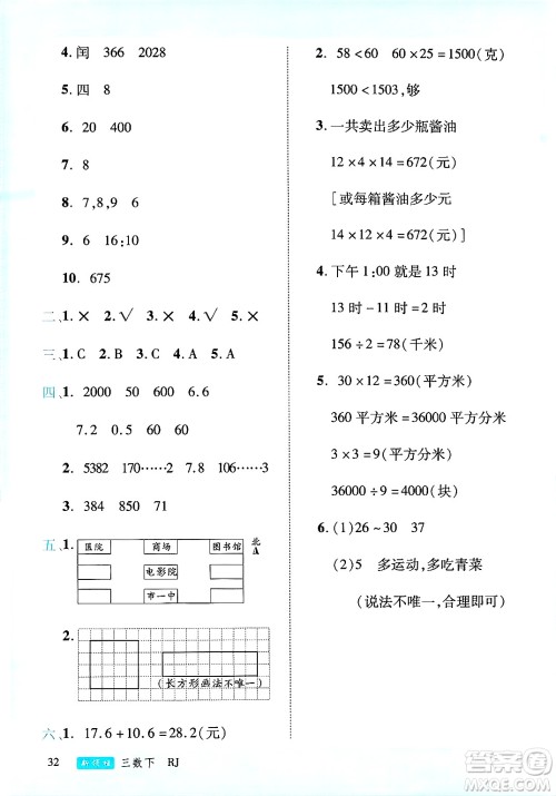延边大学出版社2025年春优翼新领程三年级数学下册人教版答案