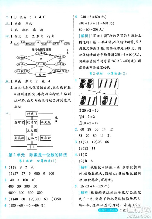 延边大学出版社2025年春优翼新领程三年级数学下册人教版浙江专版答案