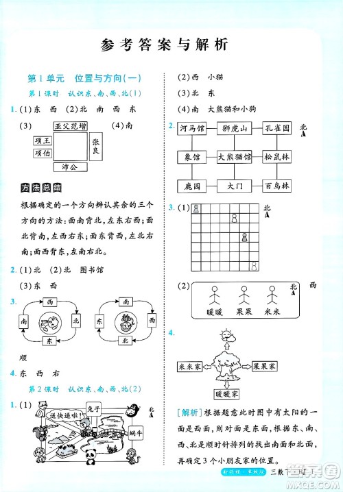 延边大学出版社2025年春优翼新领程三年级数学下册人教版浙江专版答案