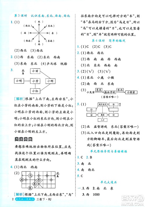 延边大学出版社2025年春优翼新领程三年级数学下册人教版浙江专版答案