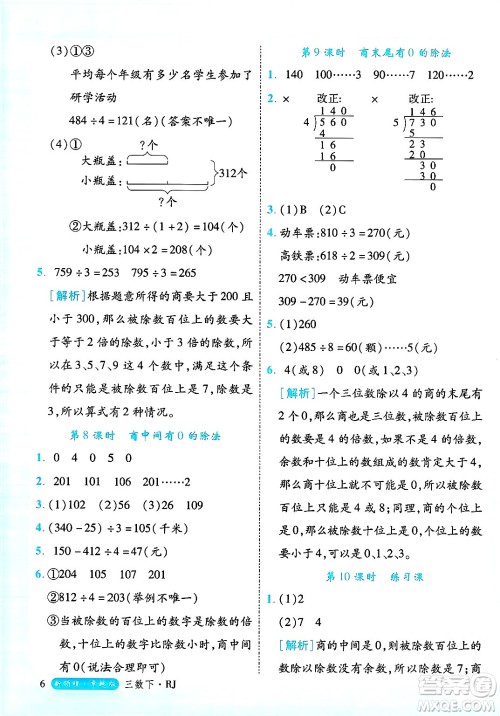 延边大学出版社2025年春优翼新领程三年级数学下册人教版浙江专版答案