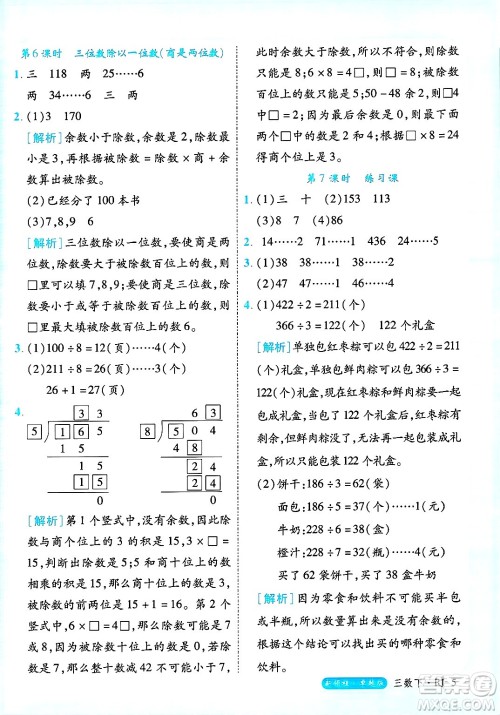 延边大学出版社2025年春优翼新领程三年级数学下册人教版浙江专版答案
