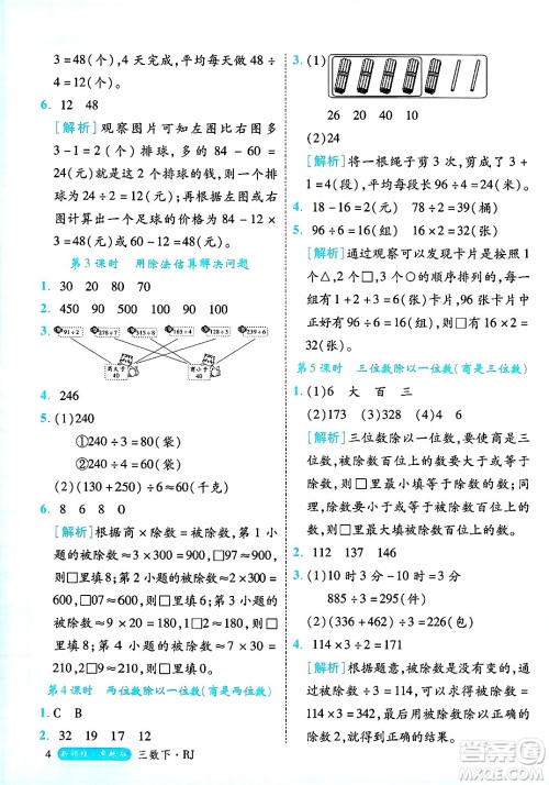 延边大学出版社2025年春优翼新领程三年级数学下册人教版浙江专版答案