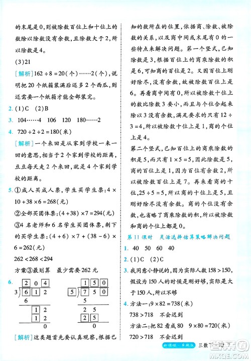 延边大学出版社2025年春优翼新领程三年级数学下册人教版浙江专版答案
