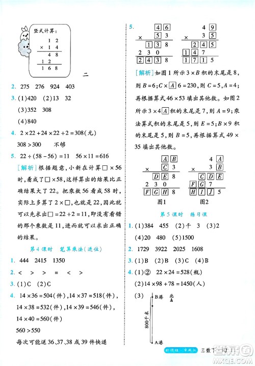 延边大学出版社2025年春优翼新领程三年级数学下册人教版浙江专版答案
