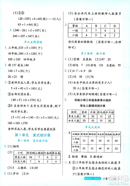 延边大学出版社2025年春优翼新领程三年级数学下册人教版浙江专版答案