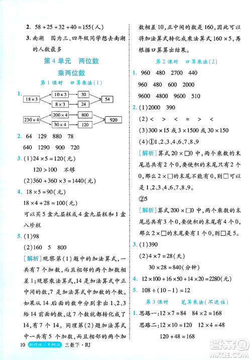 延边大学出版社2025年春优翼新领程三年级数学下册人教版浙江专版答案
