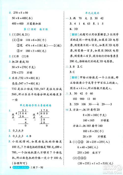 延边大学出版社2025年春优翼新领程三年级数学下册人教版浙江专版答案