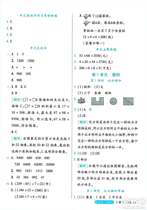 延边大学出版社2025年春优翼新领程三年级数学下册人教版浙江专版答案